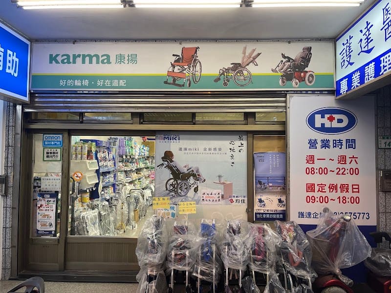 護達企業有限公司-經國店