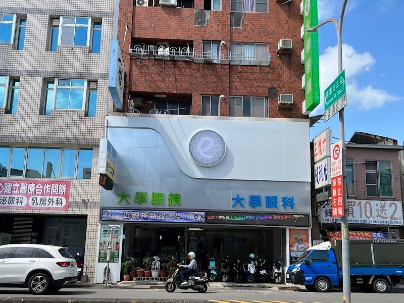 台南大學眼科診所