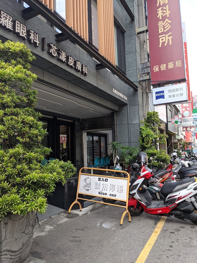 彰化羅眼科
