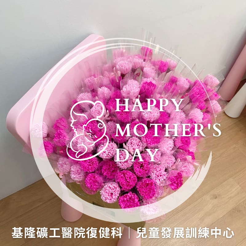 基隆礦工醫院復健科-兒童早療/語能治療/發展遲緩/職言治療/物理治療/專注力訓練/情緒障礙/臨床心理治療師/成人復健 運動傷害/中風復健