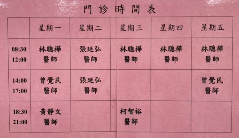 達康復健科診所