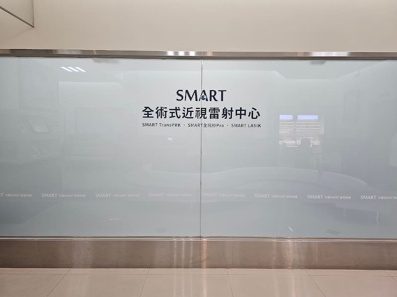 微笑眼科診所