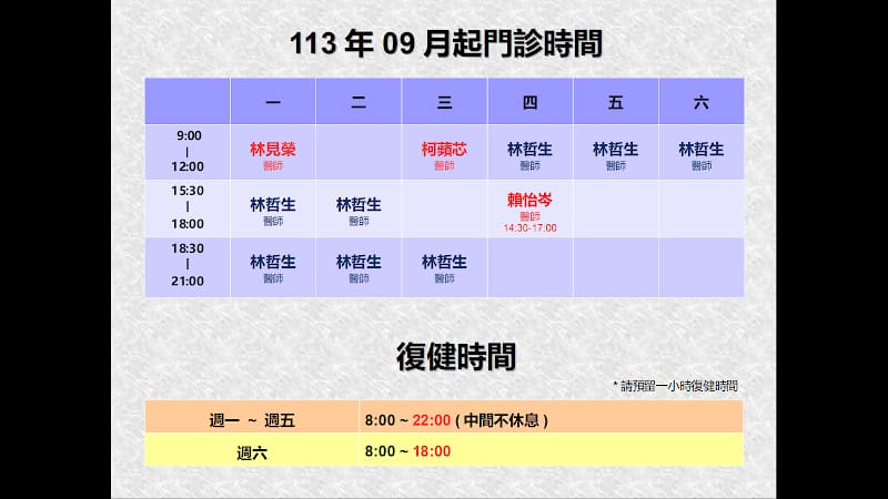 成功復健科診所