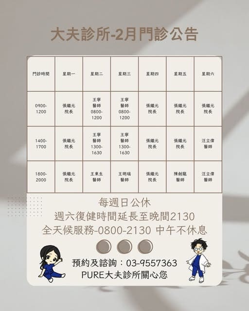 PURE 大夫診所|骨科復健・運動醫療整合中心(羅東)
