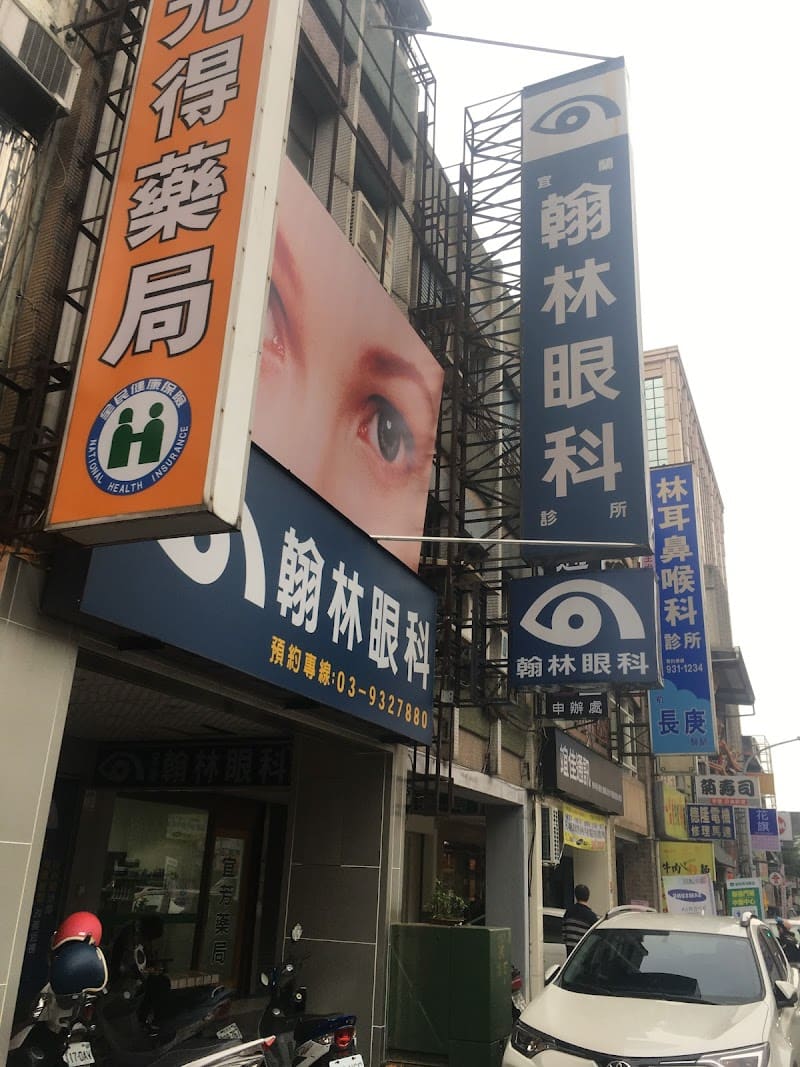 宜蘭翰林眼科