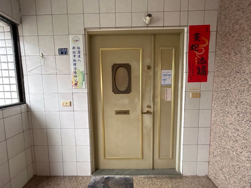 社團法人新北市物理治療師公會