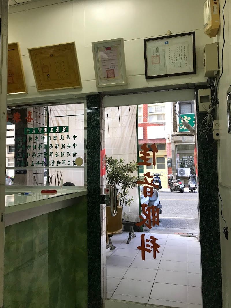 佳音眼科診所