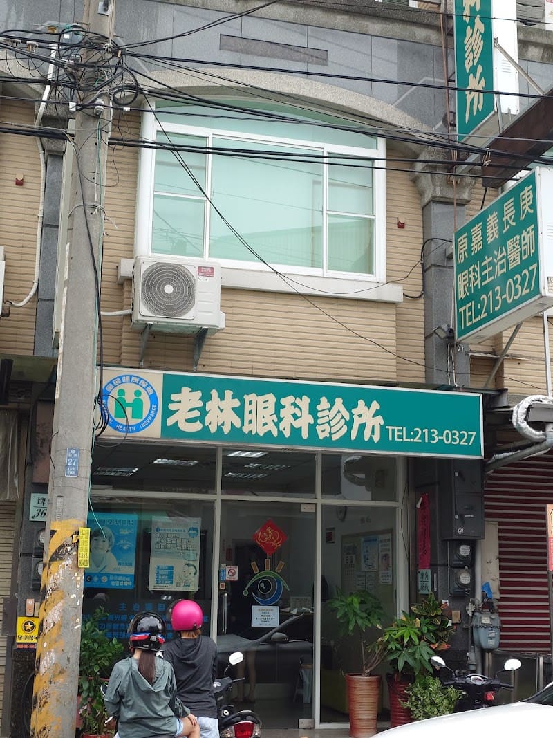 頭橋老林眼科診所(全家便利商店埤角店對面)