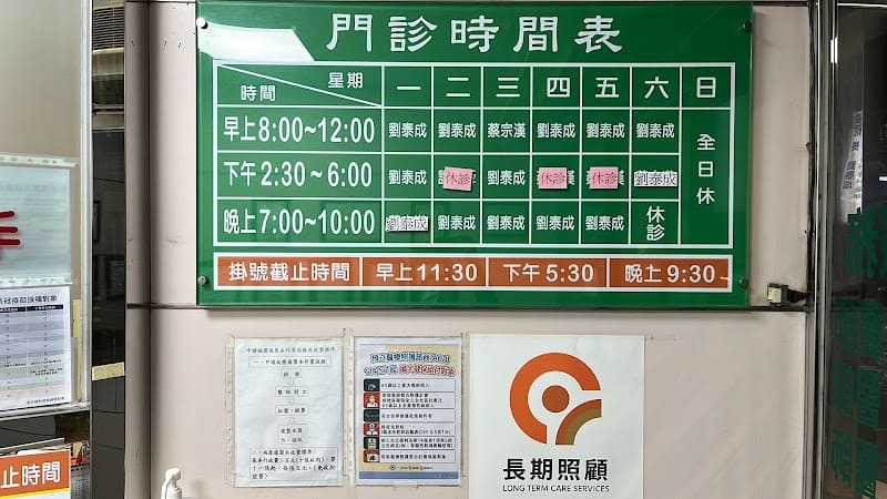 劉泰成診所/骨科/外科/家醫科/復健中心/ X光檢查