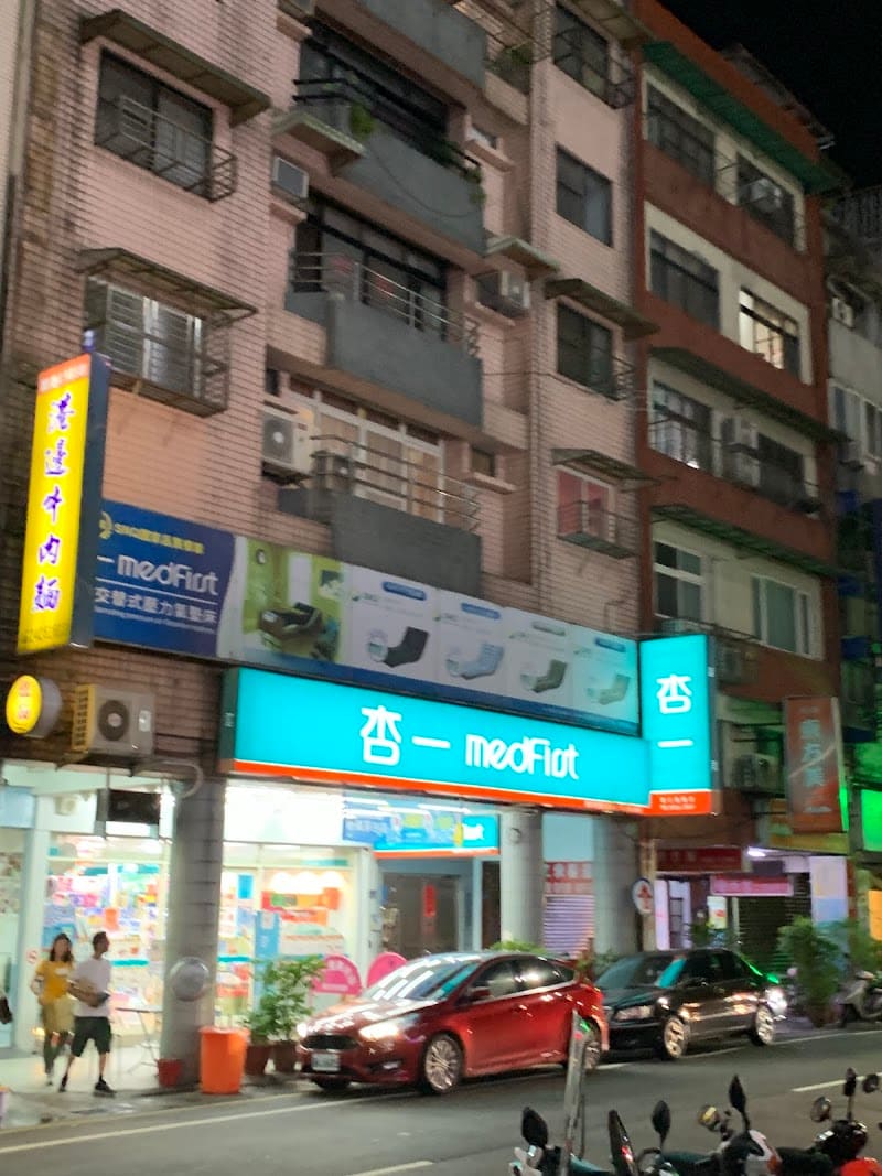 杏一醫療用品 基隆署立店