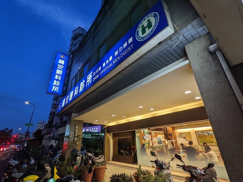 錫安眼科-西屯眼科|專業眼科|西屯視力保健|過敏性結膜炎|針眼麥粒腫|西屯眼壓高|兒童近視