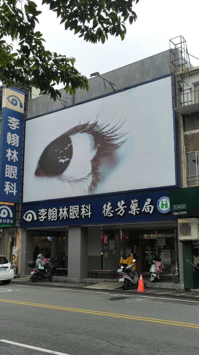 翰林眼科羅東診所（國定假日休診）