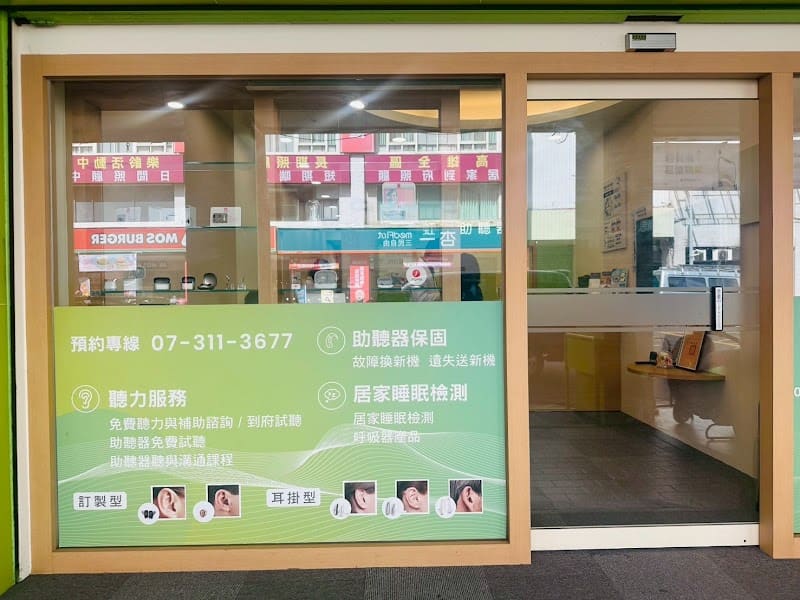 虹韻助聽器 高雄三民門市