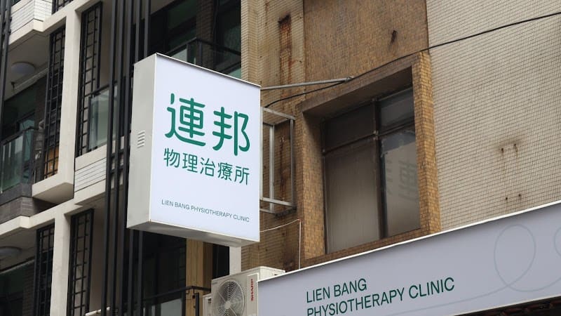 連邦物理治療所-小巨蛋總院(全自費)脊椎側彎｜小兒早療｜術後復健｜運動按摩｜孕產婦物理治療｜骨盆矯正｜超音波影像檢查｜銀髮族運動