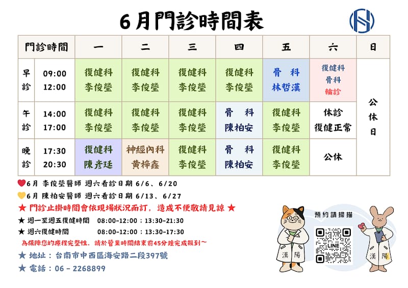 漢陽診所 海安院 | 骨科 | 復健科 | 神經內科 | 兒童早療 | 疼痛治療 | PRP治療 | PLT凍晶 | 羊膜生長因子 | 玻尿酸注射 | 超音波導引注射 | 體外震波治療 | G-TES肌力強化 |
