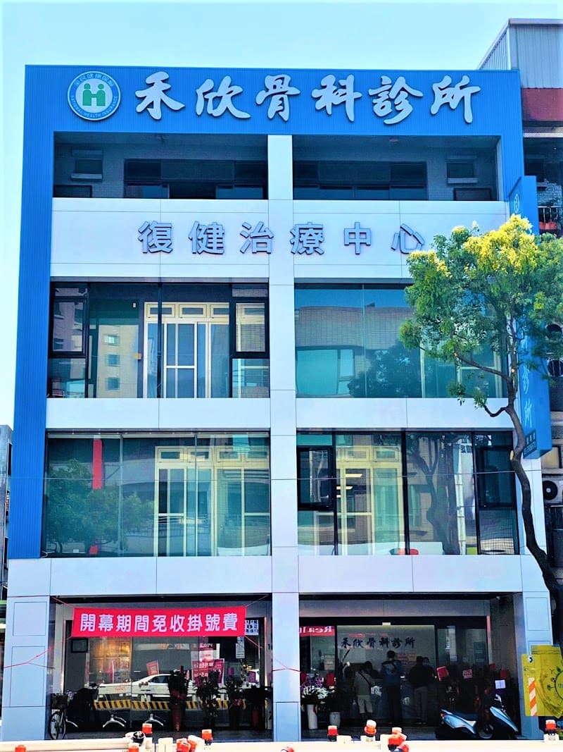 禾欣骨科診所| PRP、 PLT凍晶|增生療法|玻尿酸|痛點注射|AI骨質密度、退化性關節炎檢測|徒手治療|震波治療