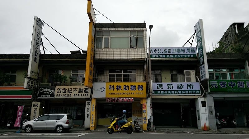 科林助聽器 桃園八德門市