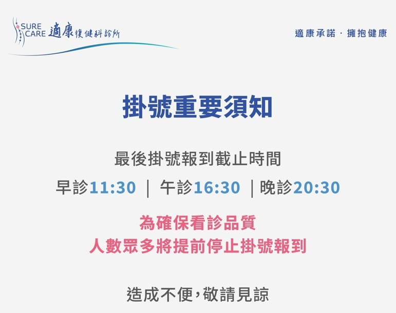 竹北適康復健科診所