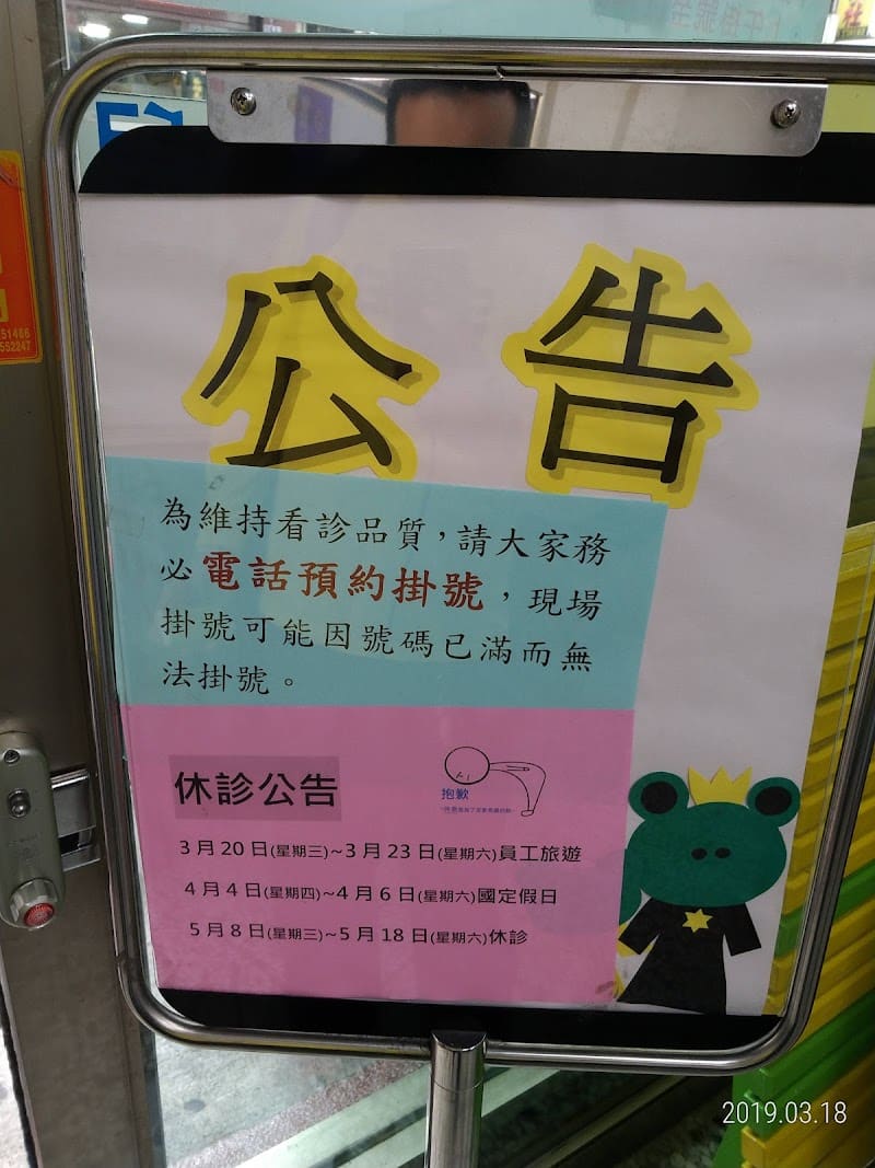 劉眼科診所