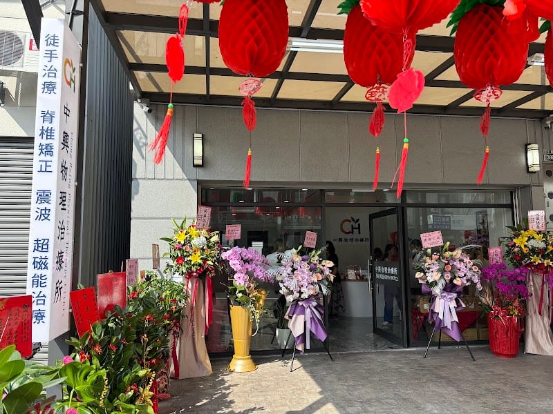 中興物理治療所(全自費醫療)-南投徒手治療|復健物理治療|肩頸腰痠痛|震波治療|疼痛治療|運動傷害|脊椎側彎|超能量磁場治療SIS
