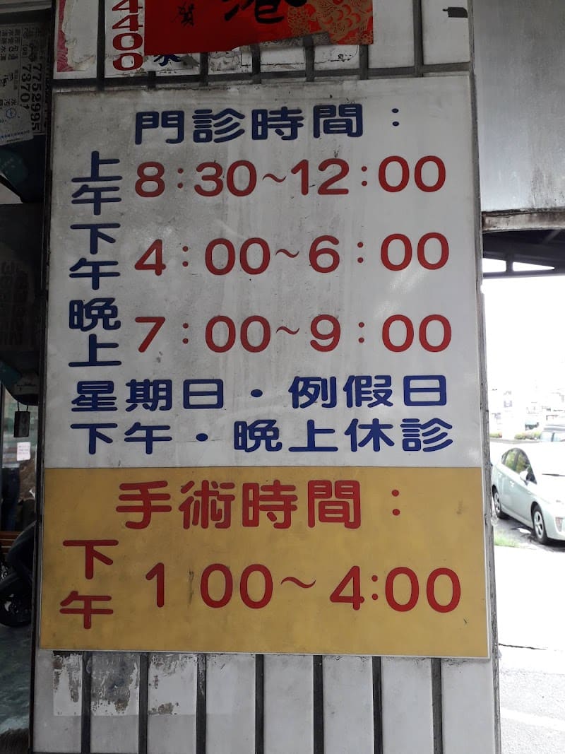 徐秉瑋眼科診所