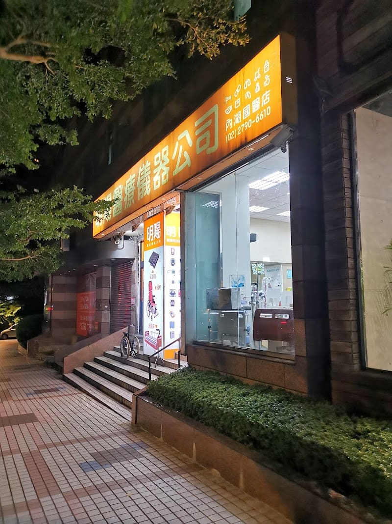 明陽來村-內湖店