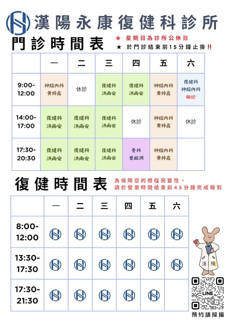 漢陽診所 永康院| 復健科 | 骨科|神經內科 | 兒童早療 | 疼痛治療 | PRP治療 | PLT凍晶 | 羊膜生長因子 | 玻尿酸注射 | 超音波導引注射 | 體外震波治療 | 高能量除痛雷射 | （門診時間請點選最新動態消息）