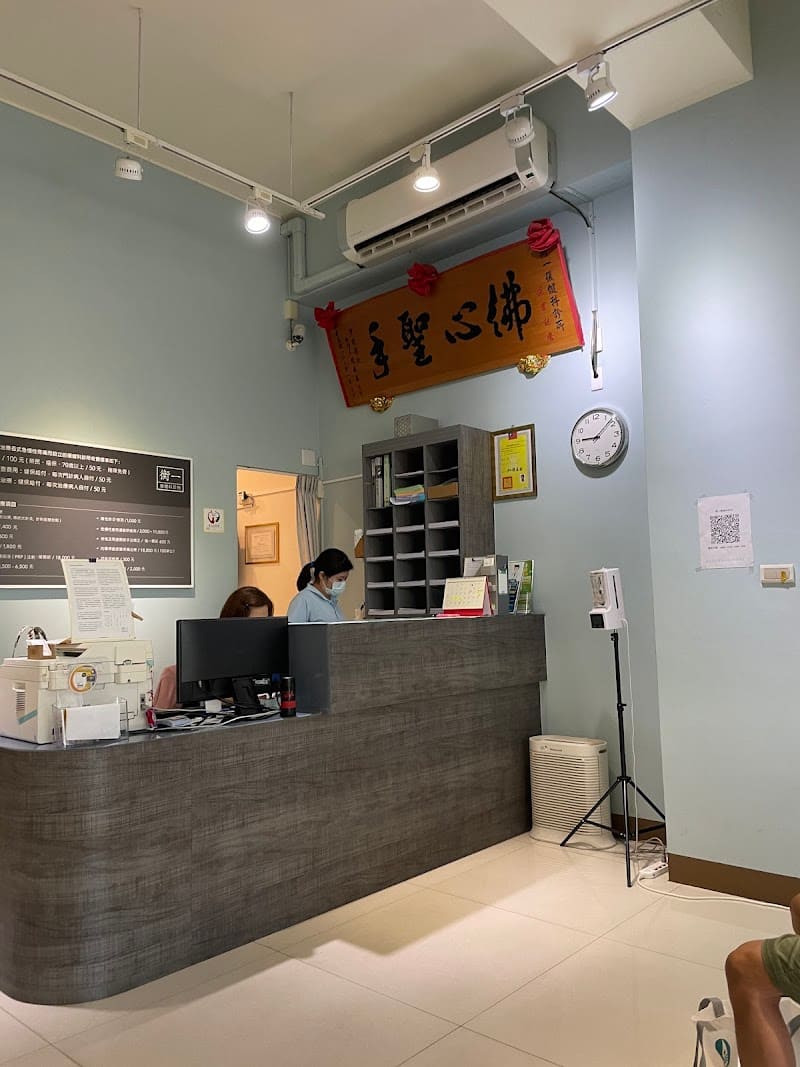 衡一復健科診所